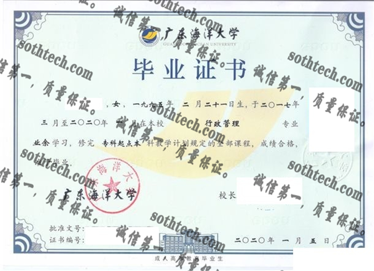 广东海洋大学毕业证样本
