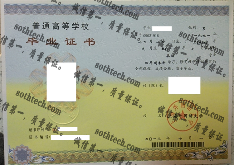 上海外国语大学毕业证样本