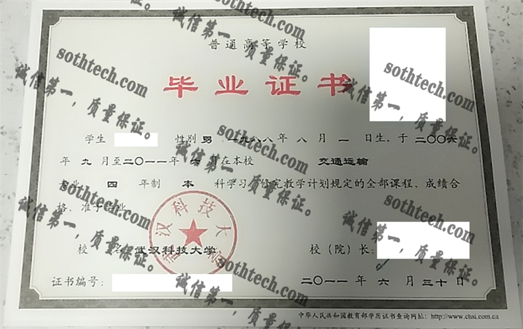 武汉科技大学毕业证样本