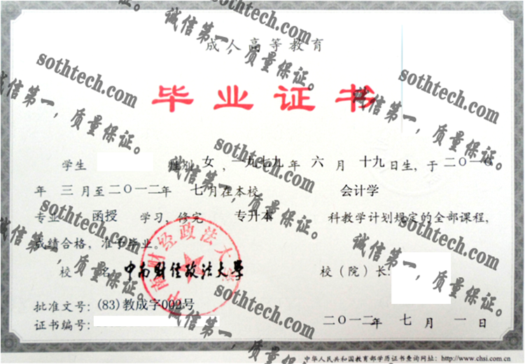 中国财经政法大学毕业证样本
