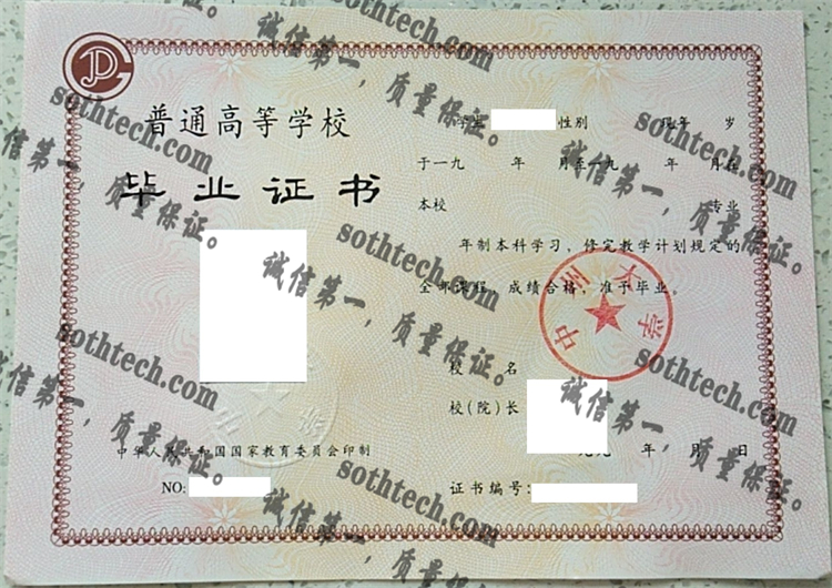 中州大学毕业证样本