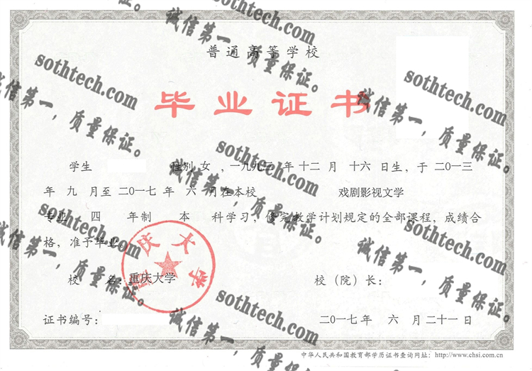 重庆大学毕业证样本
