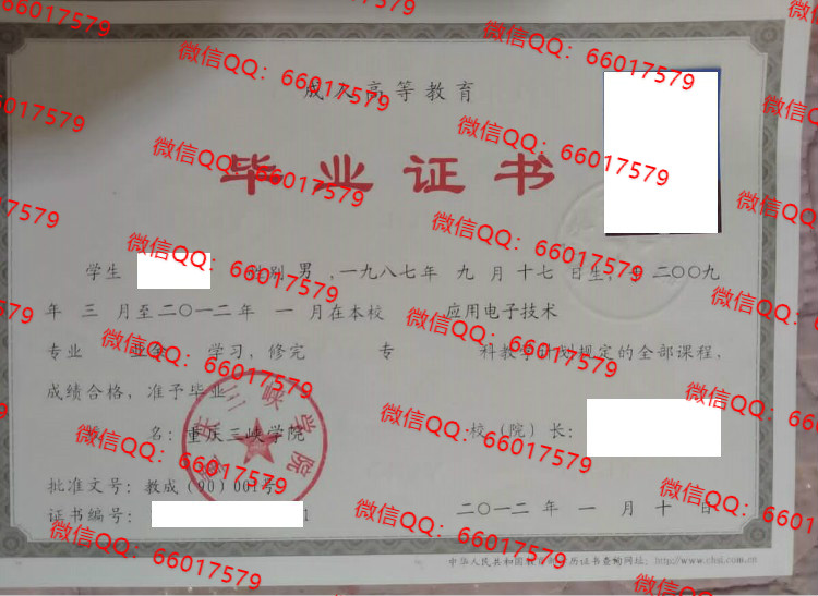 重庆三峡学院毕业证样本