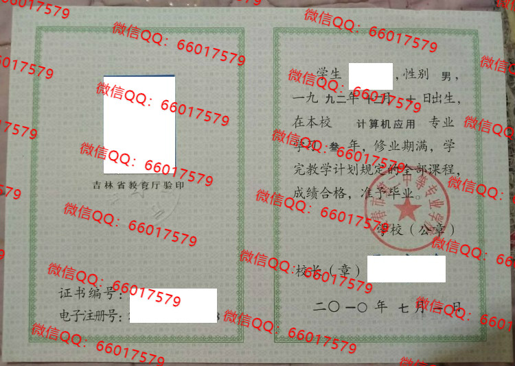 长春市第二中等专业学校毕业证样本