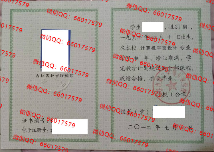 长春市第二中等专业学校毕业证样本