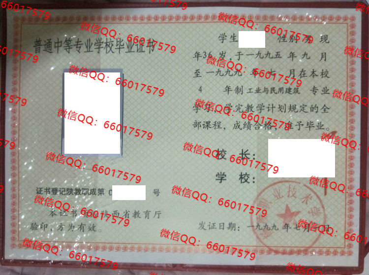 杨凌职业技术学院毕业证样本