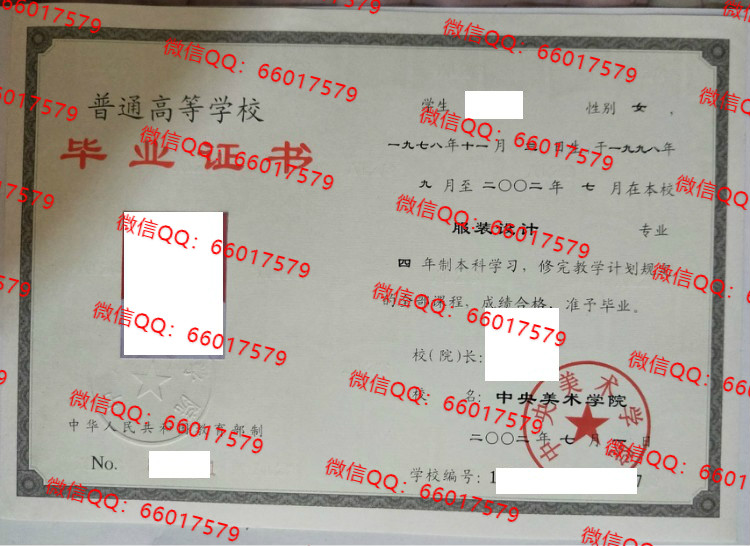 中央美术学院毕业证样本