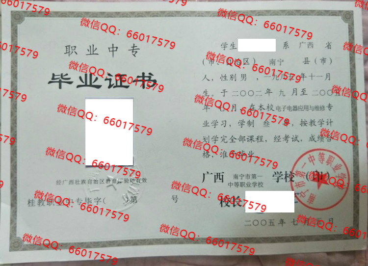 南宁市第一中等职业学校毕业证样本