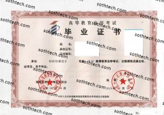 北大方正软件技术学院自学考试毕业证样本