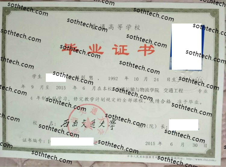 2015西南交通大学毕业证样本