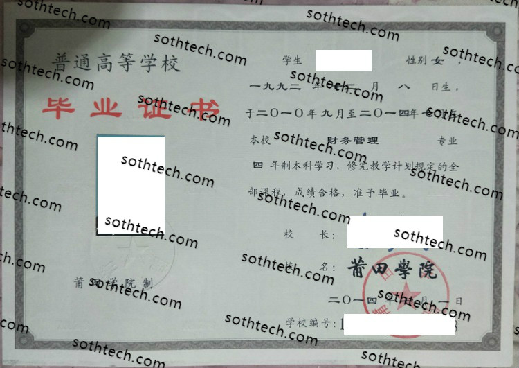 莆田学院毕业证样本