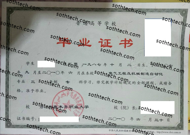 2010乌鲁木齐职业大学毕业证样本