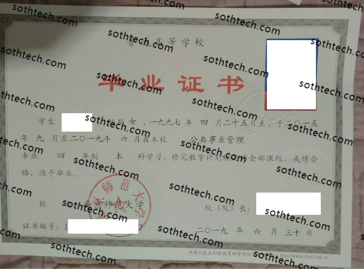 2019南京师范大学毕业证样本