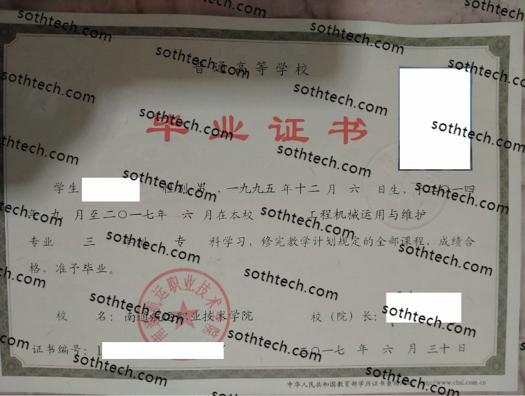 2017南通航运职业技术学院毕业证样本