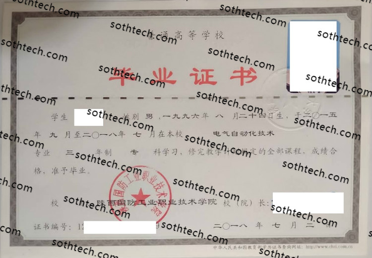2018陕西国防工业职业技术学院毕业证样本