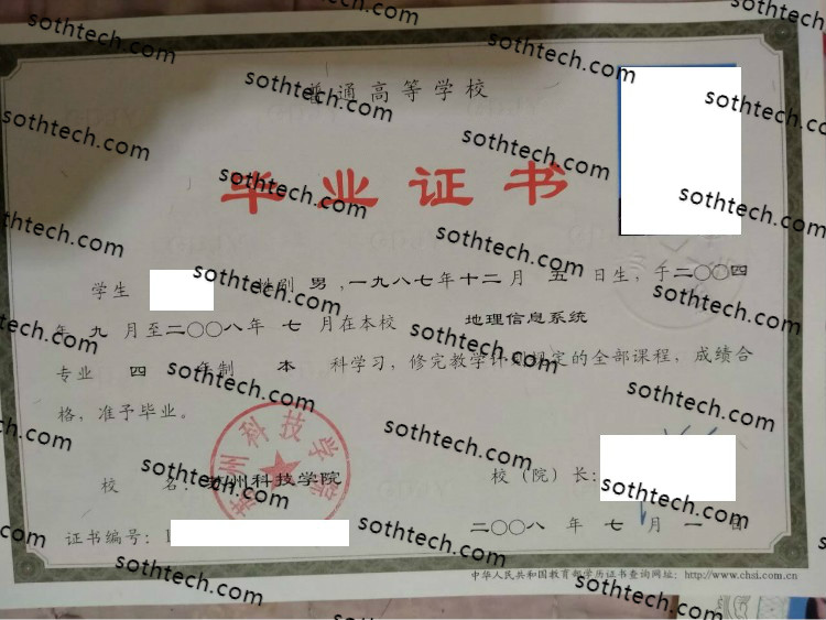 2008苏州科技学院毕业证样本