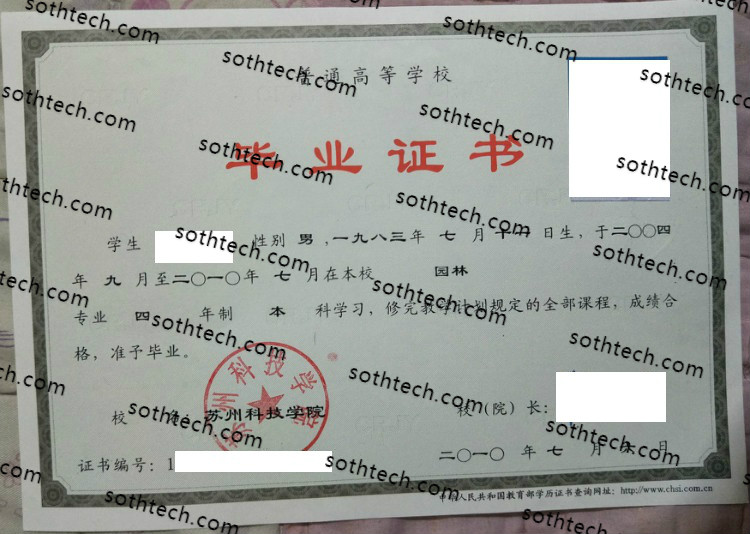 2010苏州科技学院毕业证样本