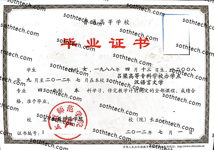2012太原师范学院毕业证样本