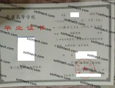 厦门集美轻工业学校毕业证样本