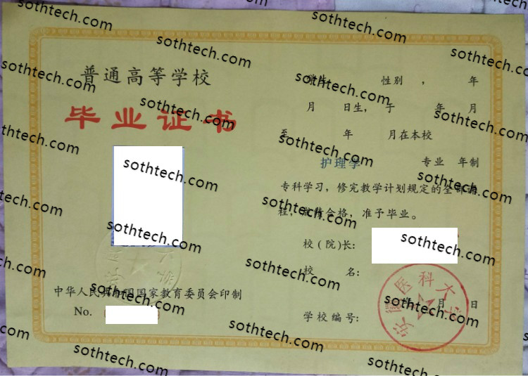 1998安徽医科大学毕业证样本