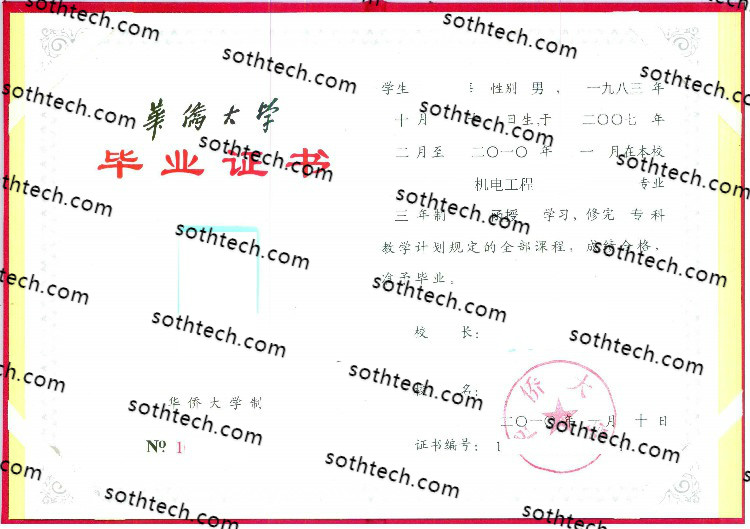 2010华侨大学毕业证样本