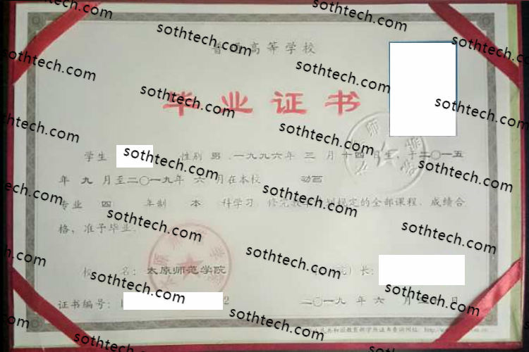 2019太原师范学院毕业证样本