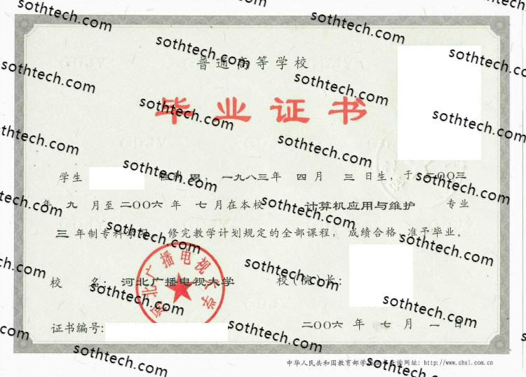2006河北广播电视大学