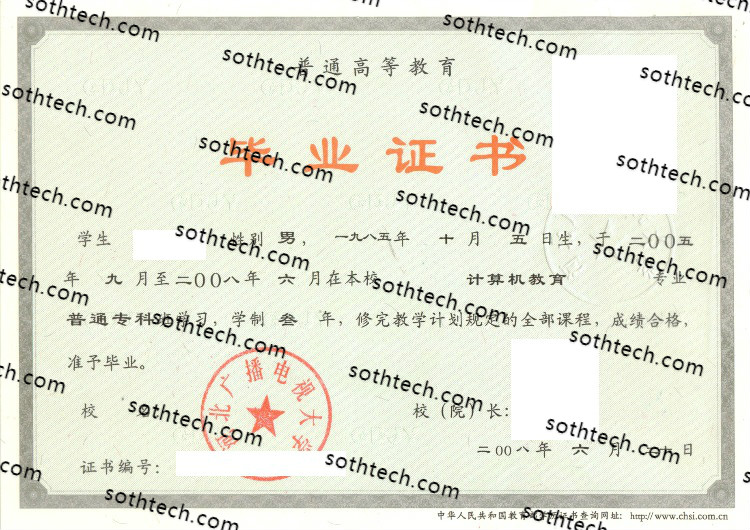 2008河北广播电视大学