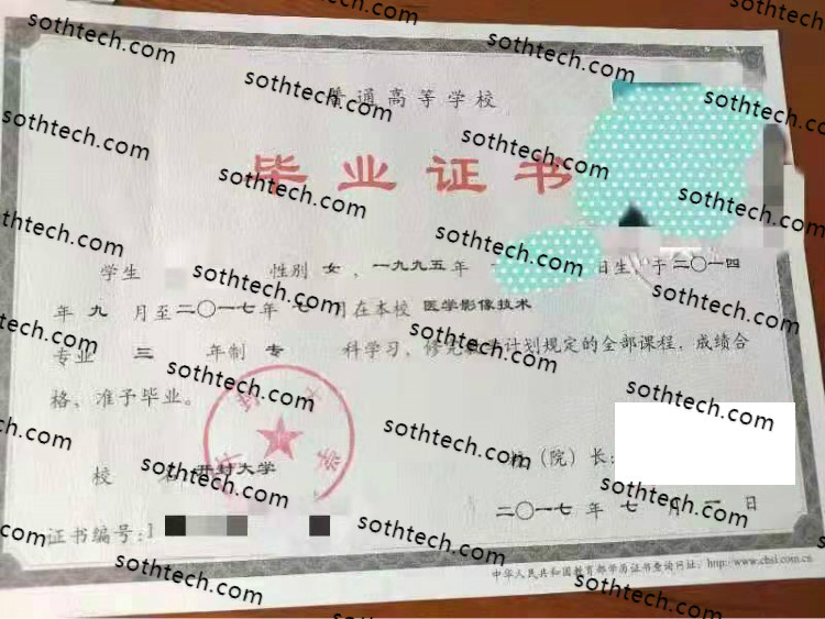 2017开封大学毕业证样本