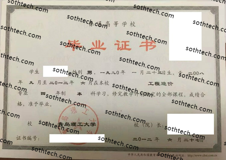 2012青岛理工大学毕业证样本