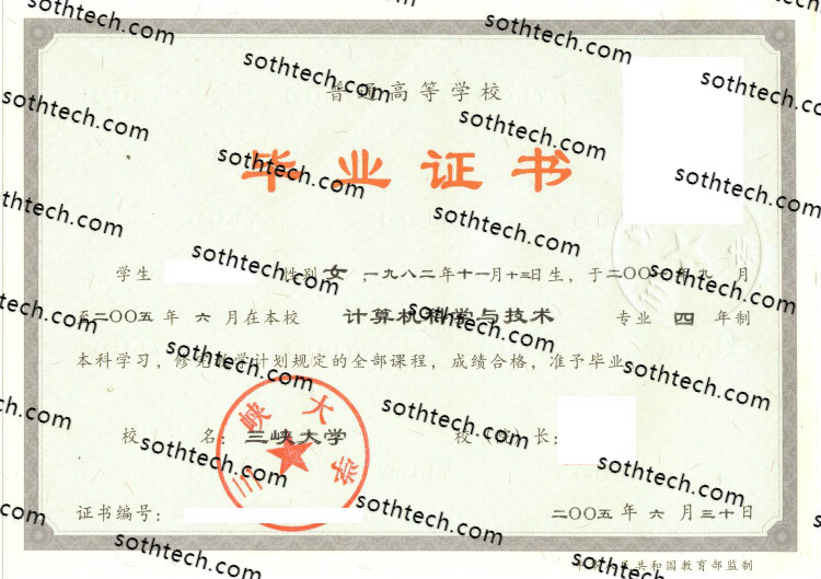 2005三峡大学毕业证样本