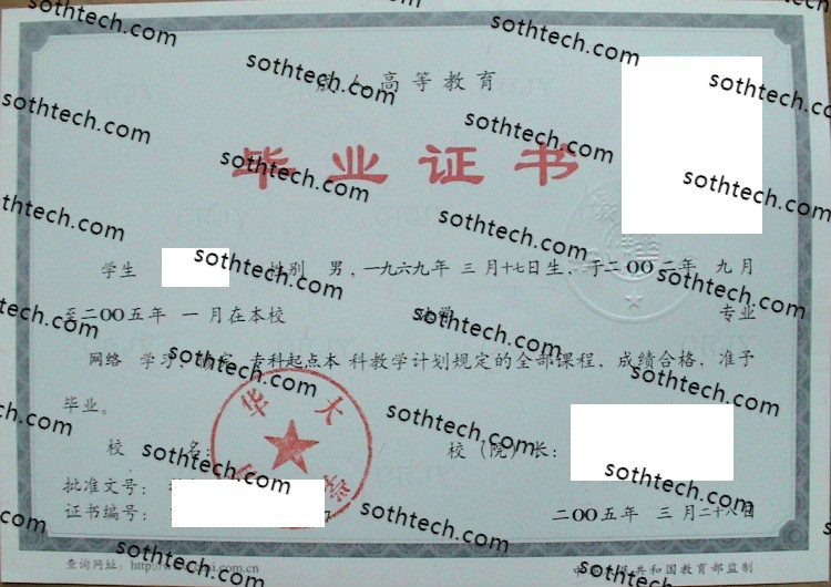 2005成教清华大学毕业证样本