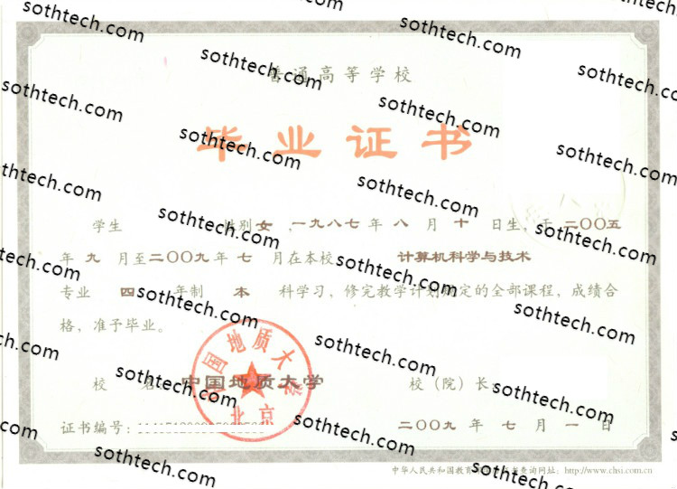 2009中国地质大学(北京)毕业证样本