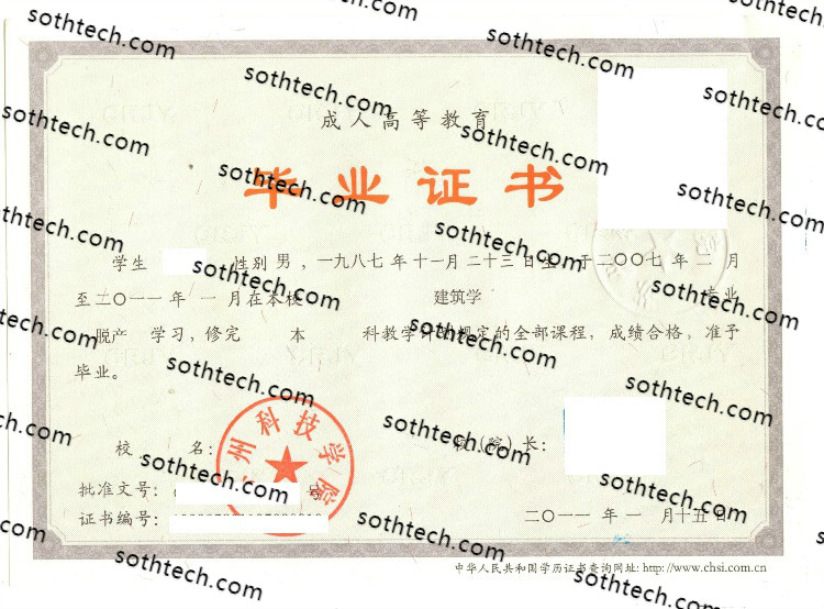 2011成教苏州科技学院毕业证样本