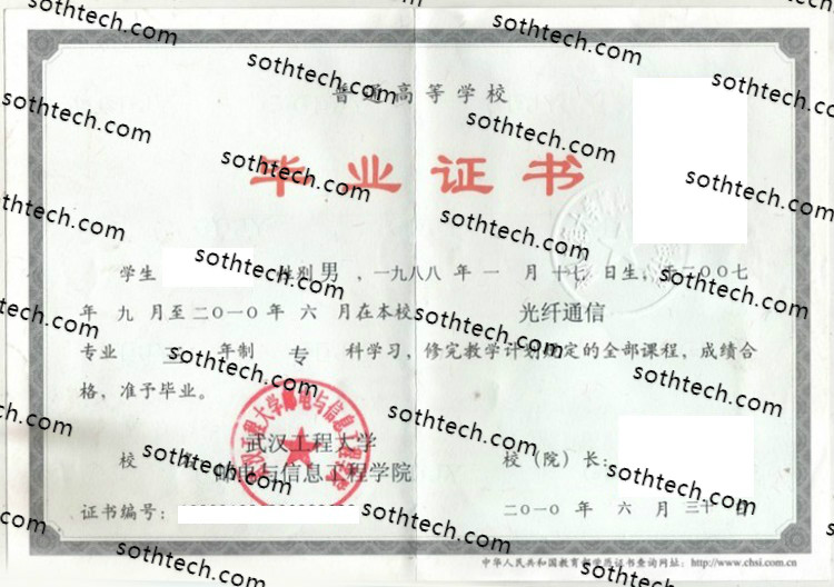 2010武汉工程大学邮电与信息工程学院毕业证样本
