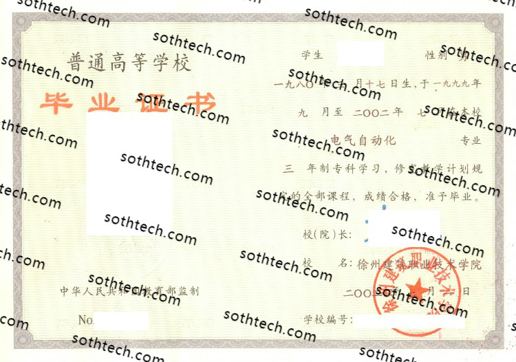 2002徐州建筑职业技术学院毕业证样本
