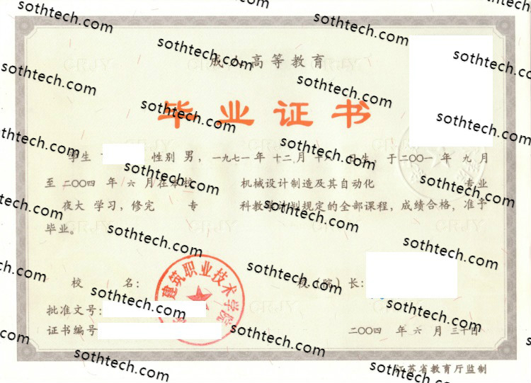 2004成教徐州建筑职业技术学院毕业证样本