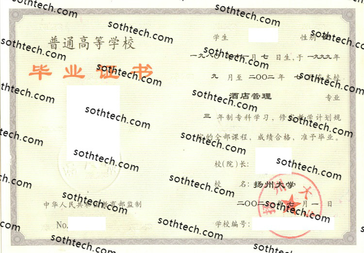 2002扬州大学毕业证样本