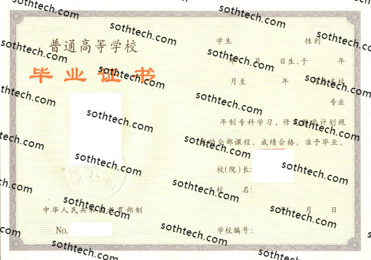 1999张家口农业高等专科学校毕业证样本