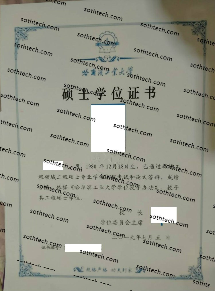 2019哈尔滨工业大学学士学位证书样本