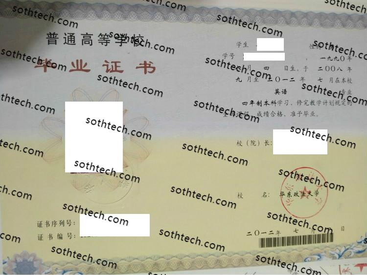 2012华东政法大学毕业证样本