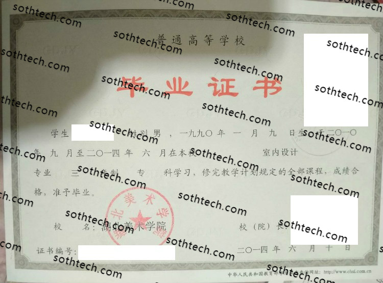 2014湖北美术学院毕业证样本