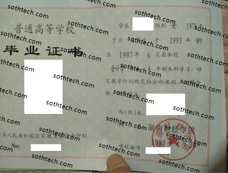 1997湖南财经学院毕业证样本