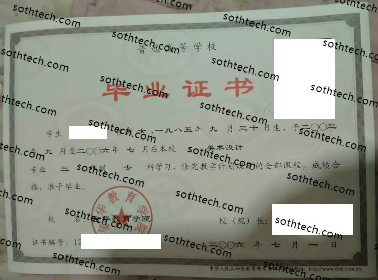 2006金华教育学院毕业证样本