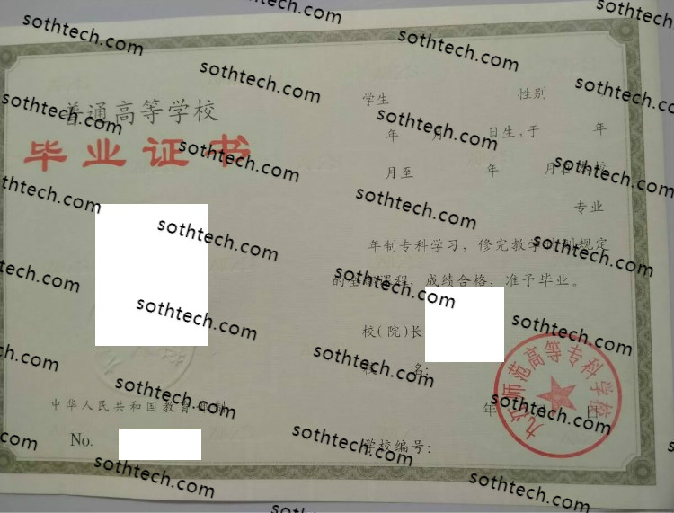 2000九江师范高等专科学校毕业证样本
