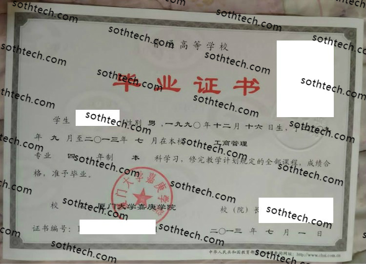 2013厦门大学嘉庚学院毕业证样本