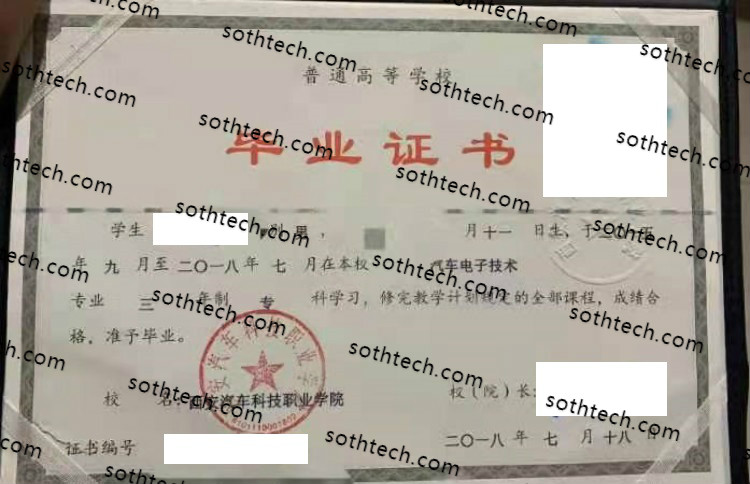 2018西安汽车科技职业学院毕业证样本