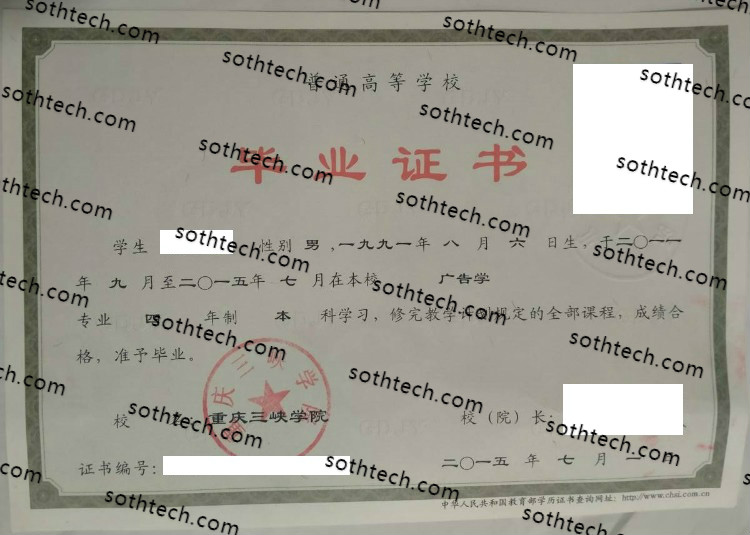 2015重庆三峡学院毕业证样本
