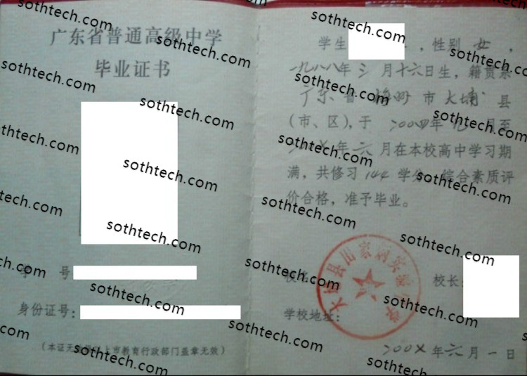 2007大埔县田家炳实验中学毕业证样本