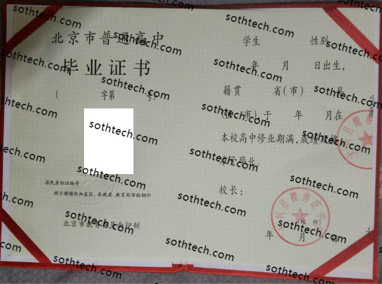 大兴县魏善庄中学毕业证样本